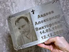 Траурные таблички: Гравировка на нержавейке, алюминии, латуни Траурные таблички: Гравировка на нержавейке, алюминии, латуни